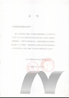中鐵隧道集團渝懷材料廠應用證明